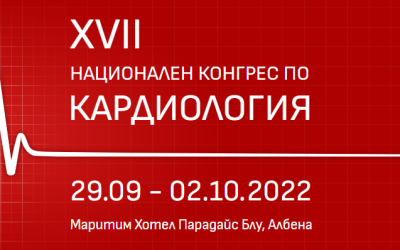 БУЛМАР МЛ ООД НА XVII НАЦИОНАЛЕН КОНГРЕС ПО КАРДИОЛОГИЯ 2022